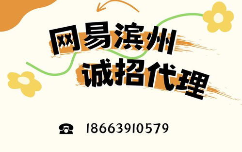 洞察區域新機遇 網易新聞誠邀濱州城市代理共啟新程